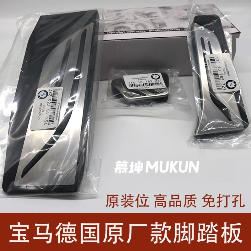 宝马新3系5系7系6系内饰改装脚踏