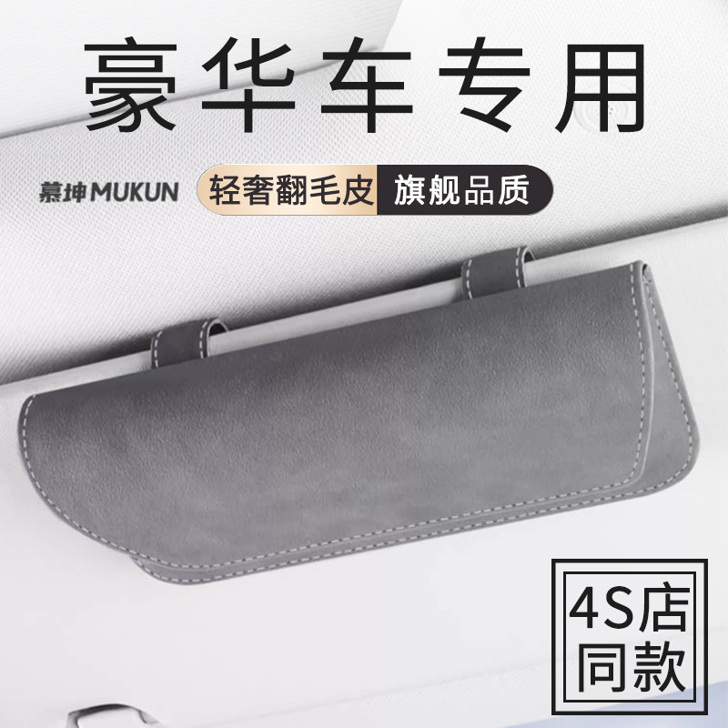 高端翻毛皮车载眼睛盒汽车用遮阳板多功能墨镜夹太阳镜收纳包神器