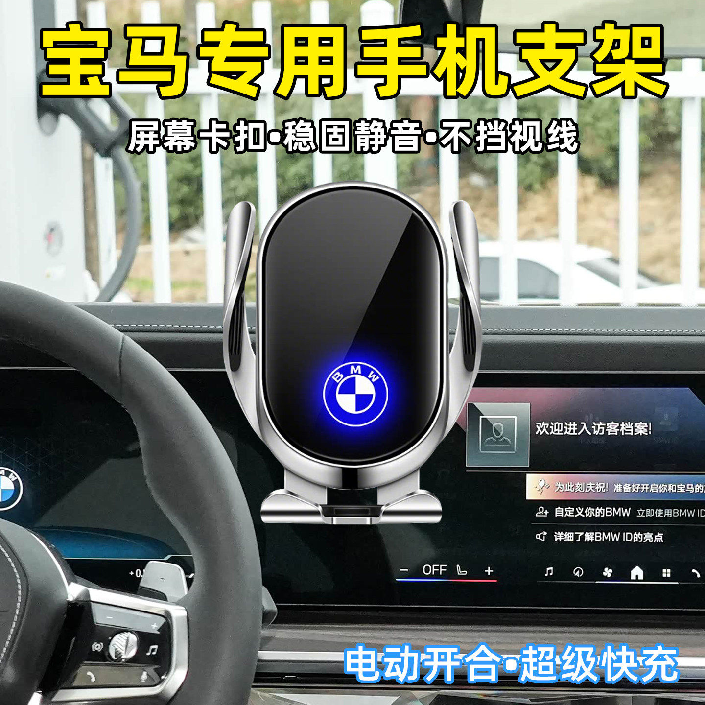 宝马3系5系1系7系X1X3X2X4X5X6X7专用手机车载导航支架无线充电器