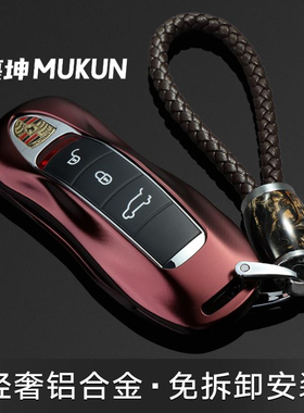 保时捷钥匙壳新卡宴macan帕拉梅拉718扣911套汽车装饰用品