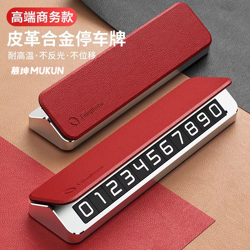 挪车电话牌汽车临时停车号码牌高级感移车上车牌车载手机留号器
