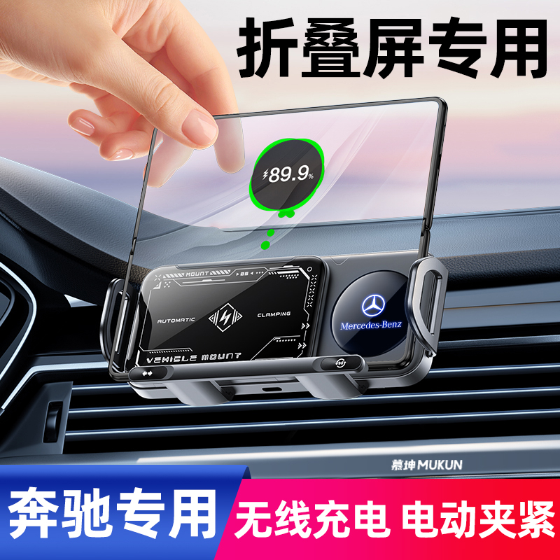 奔驰C级/E300L/GLC260手机支架