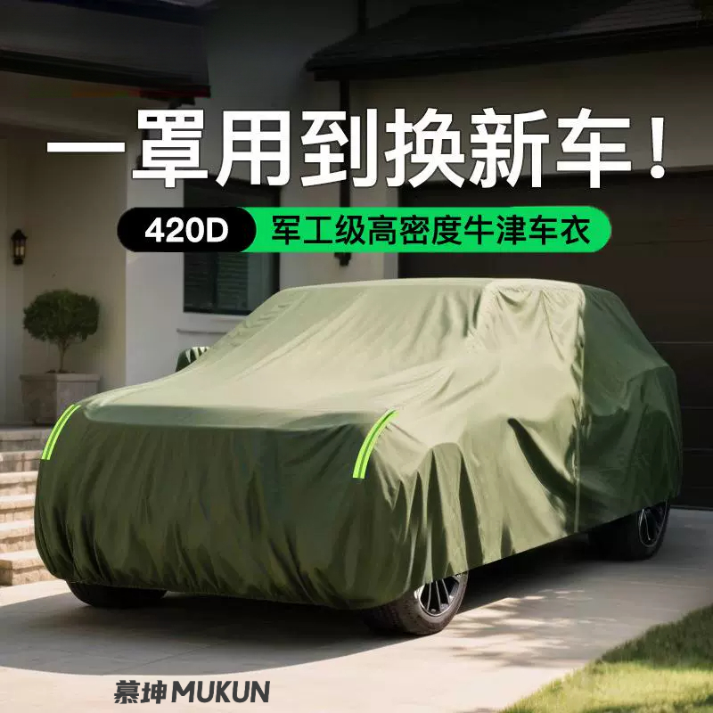 汽车衣车罩防晒防雨尘隔热遮阳挡