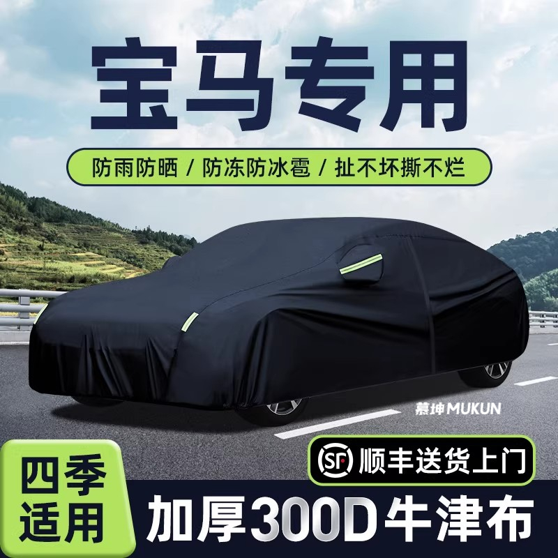 宝马车罩车罩3系5系7系325li