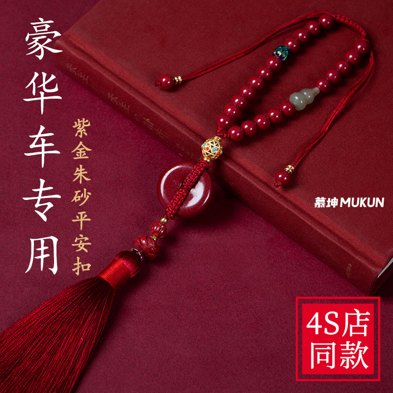 高端朱砂汽车挂件紫金砂车内吊饰