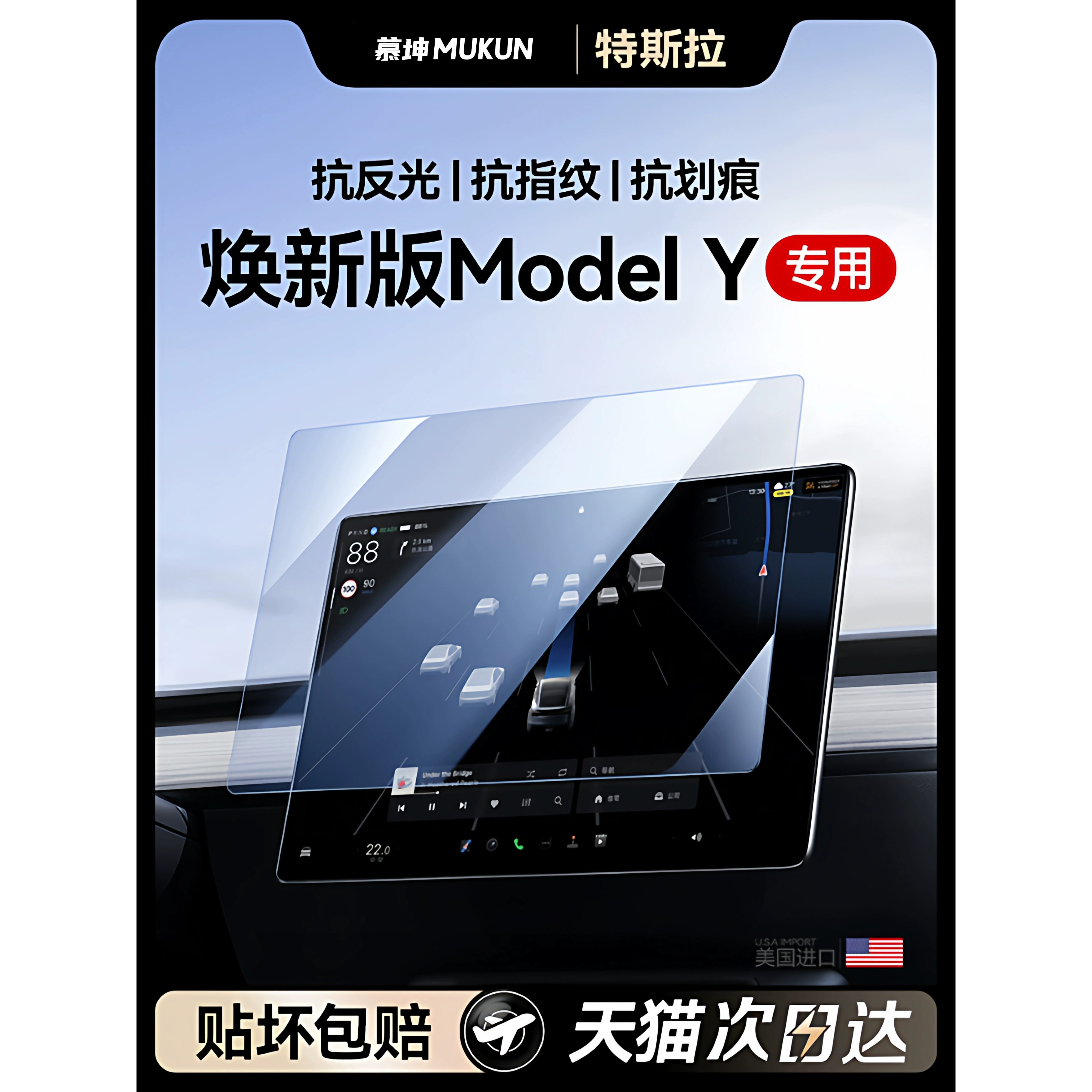 特斯拉modely中控屏幕钢化膜