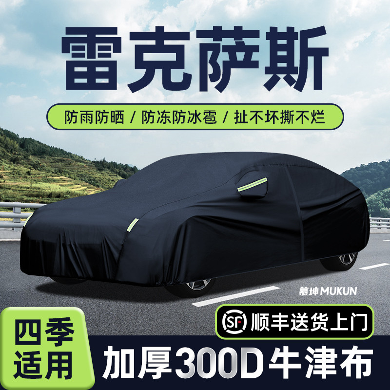 雷克萨斯ES200车衣NX200车罩