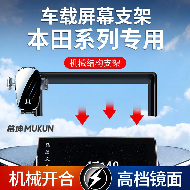 本田专用车载手机支架