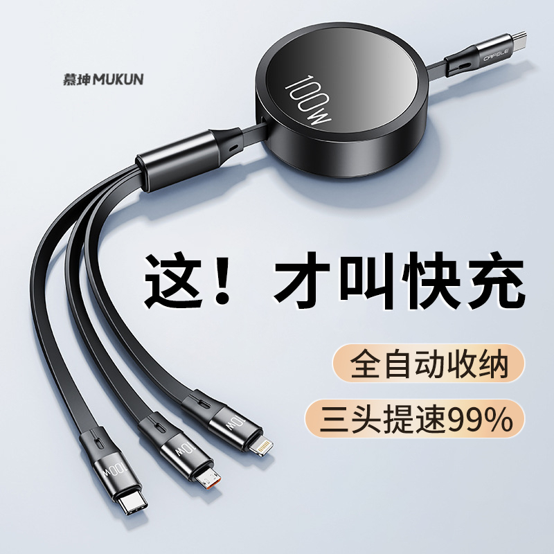 车载数据线多功能超级快充数据线