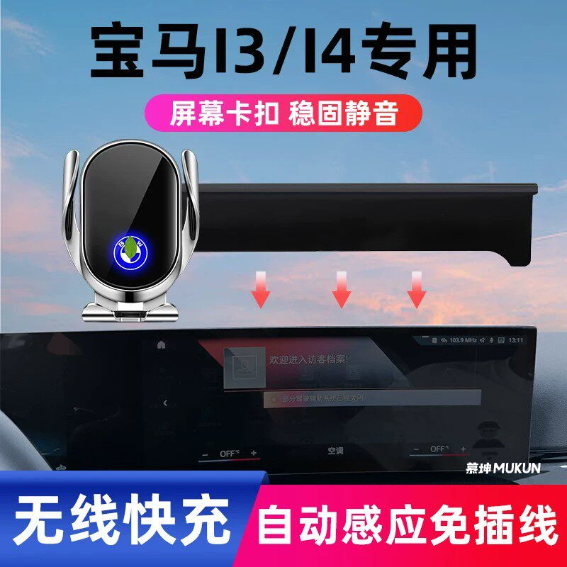 宝马i3/i4专用无线充电手机架