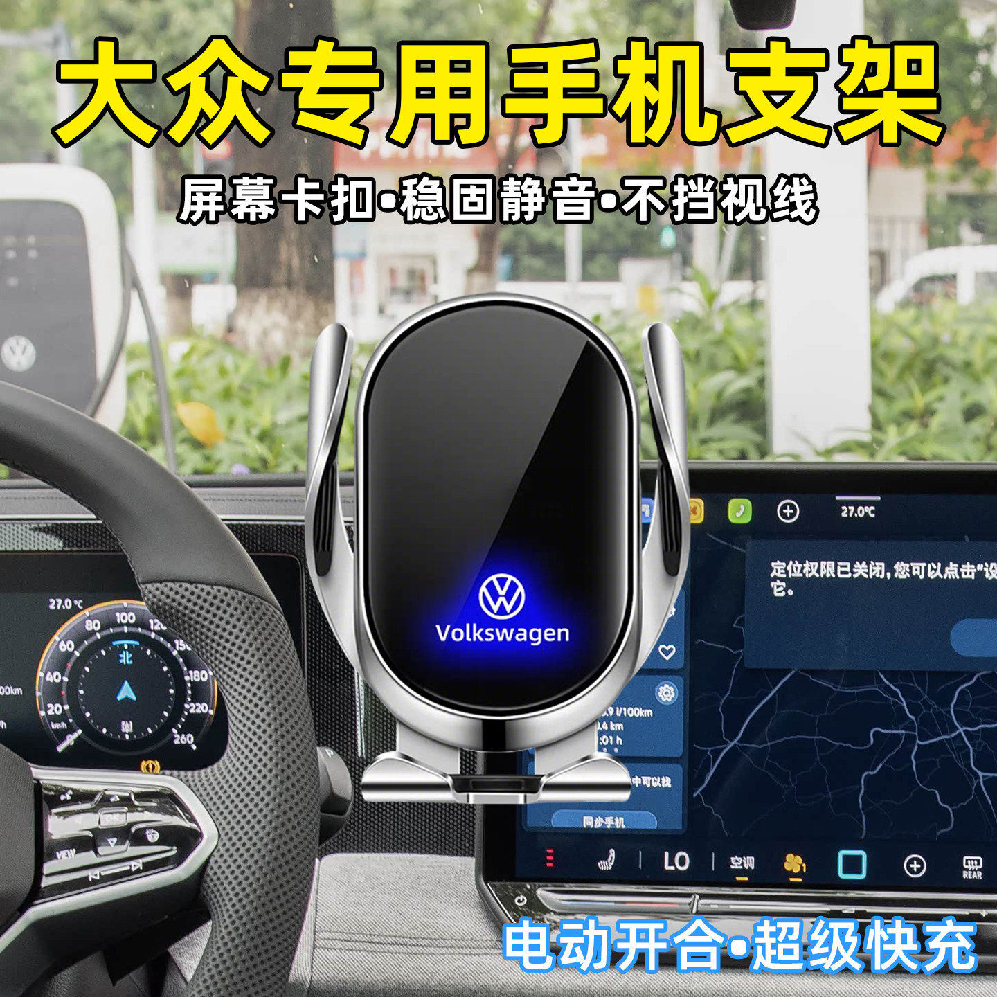 大众汽车专用手机支架无线充电