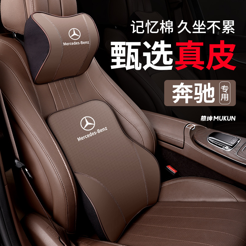 奔驰C级E级S级GLB头枕腰靠