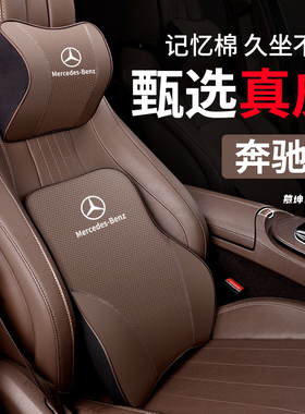 奔驰C级E级S级GLB GLC GLE G63专用真皮头枕座椅腰靠舒适护颈枕
