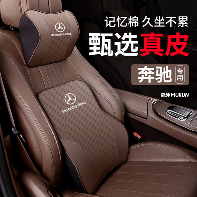奔驰C级E级S级GLB头枕腰靠
