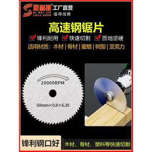 手电钻切割片电磨机电钻高速钢锯片木小锯片小型迷你木工小圆锯片