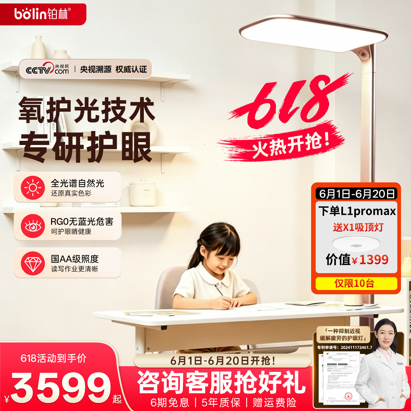 bolin铂林氧护光落地立式护眼灯大路灯防近视全光谱学习儿童学生