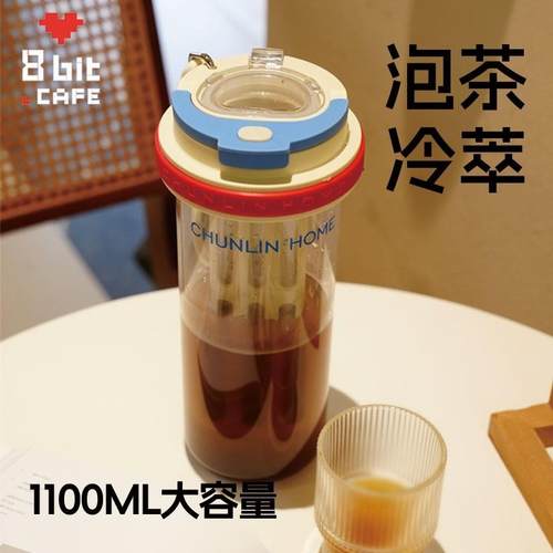 春林进口tritan水杯新款女夏天大容量冷萃杯咖啡壶茶水分离杯