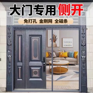 金刚网农村别墅入户大门侧开免打孔磁吸纱门 定制防蚊门帘2024新款