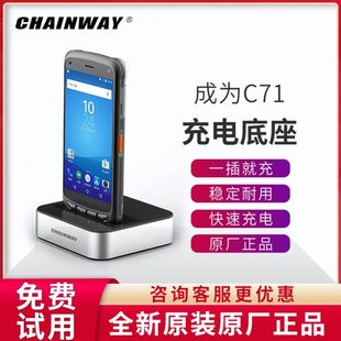 C71 成为C70 C72数据采集器仓储制造专用PDA手持终端充电底座配件