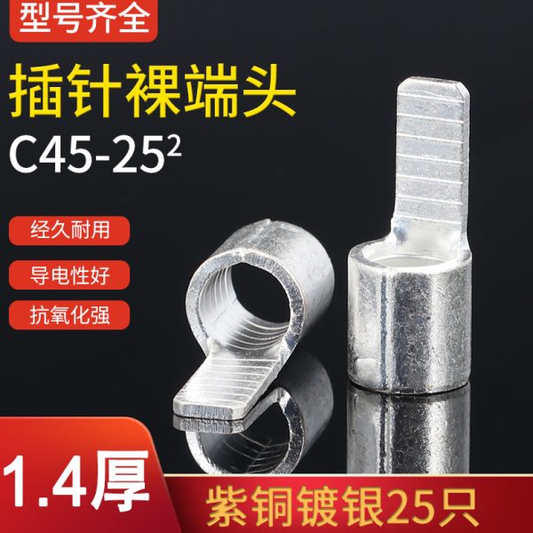 C45-25平方插针插片空开接线端子片形铜鼻子25只DZ47冷压紫铜焊接