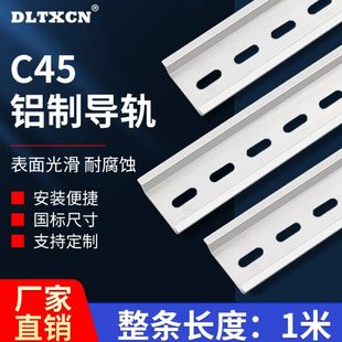 断路器端子通用导轨1.0实度 国标铝导轨C45导轨U型TH35MM宽7.5高