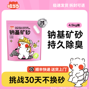 旺当当钠基矿砂猫砂除臭结团抑菌低粉尘膨润土爆款 猫砂 包邮