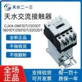 3201 天水二一三电梯静音接触器GSC1 110V 1801 1201 CJX4 0901DT