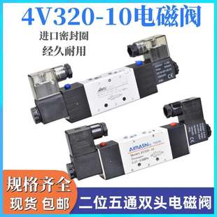 气动电磁阀4V320 DC24V 10AC220V二位五通双电控气动换向阀气阀