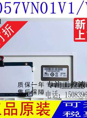 5.7寸液晶屏G057QN01V2/V1/V0 G057VN01V2/V1/V0 TM057KDH01/03