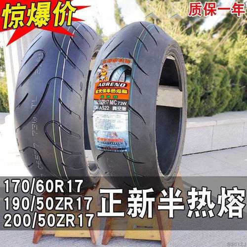 正新半热熔轮胎170/180/190/200/50/55/60ZR17寸真空胎竞技机车