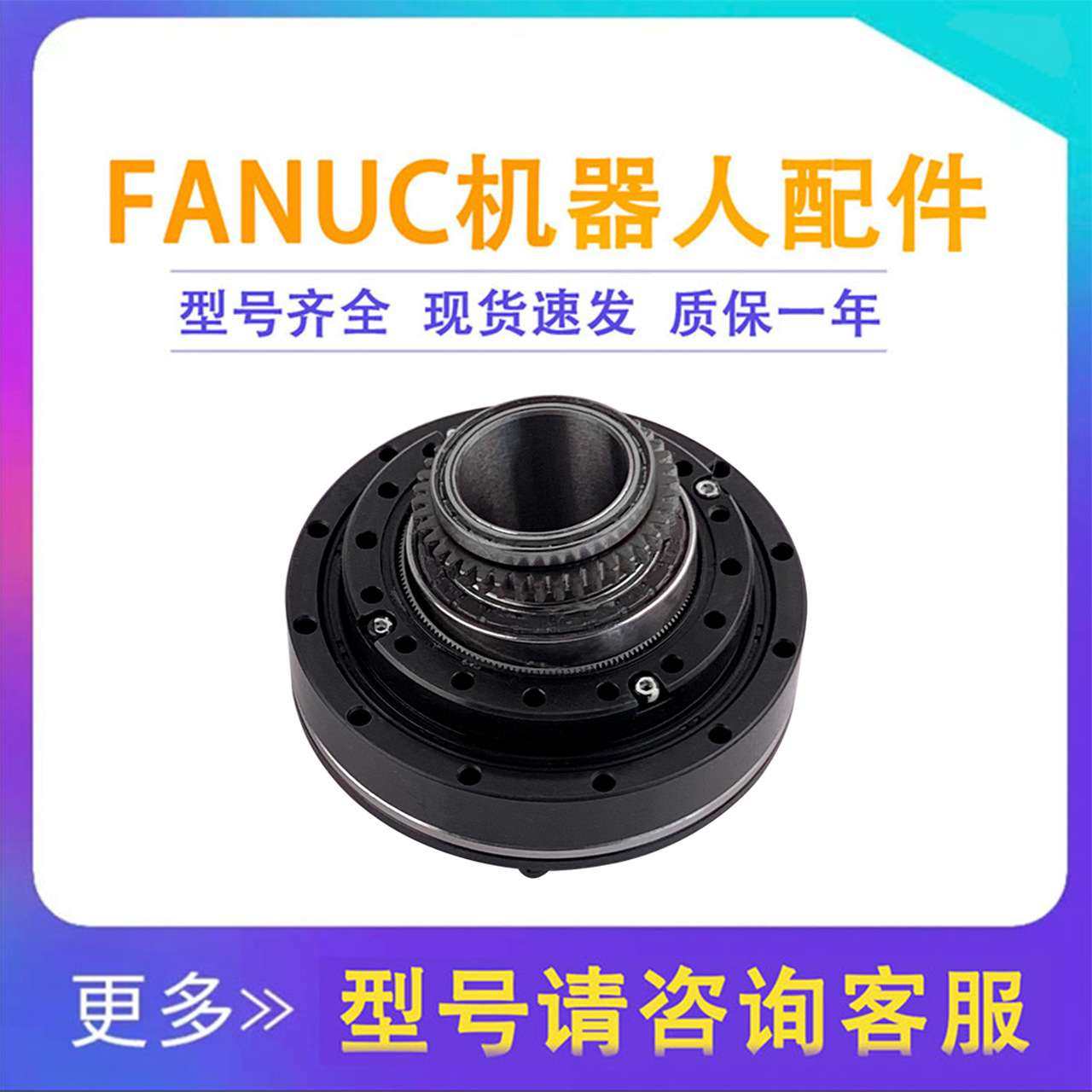 A97L-0218-0954机械手臂齿轮减速箱发那科200id机器人J4轴减速机