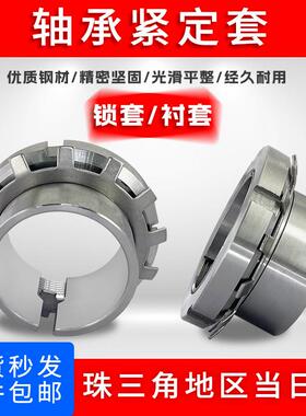 轴承紧定套 H319 H320 H321 H322 H3024 H3026 H3028 H3030 H3032