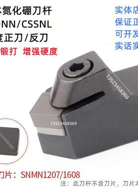 中置直杆45度SNMN12 1507立方氮化硼刀杆CSDNN2525 3232 4040
