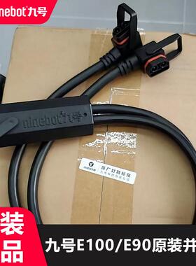 九号E100双电并联线E90N90E80E125E200pMk2三电并联线原厂转接线