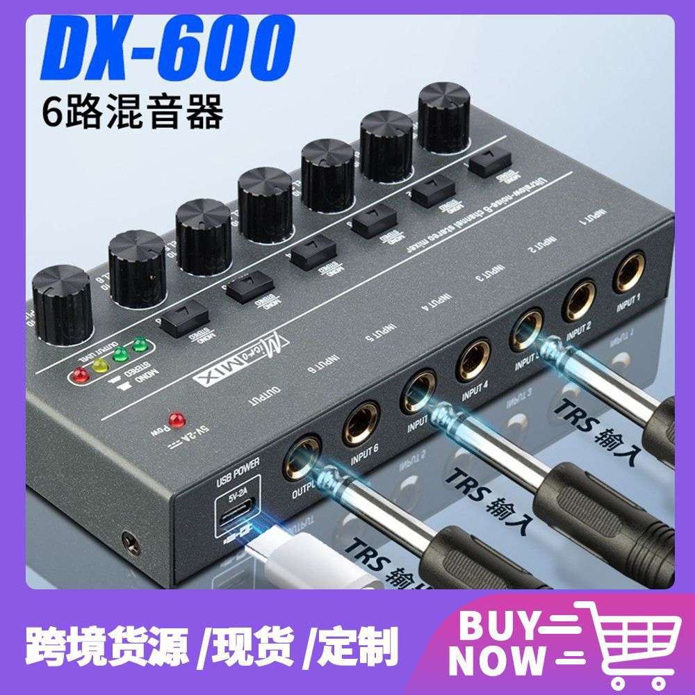6路音频混音器 六通道Mini信号混合器 小型麦克风乐器调音台