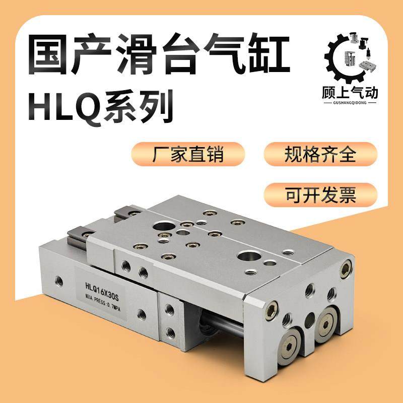 亚德客同款标准气动直线 线导轨HLQ滑台气缸HLQ6/8/12/16/20/25-1