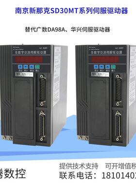 南京新那克伺服驱动器SD30MTD SD30MTEH驱动器 可替换广数DA98A