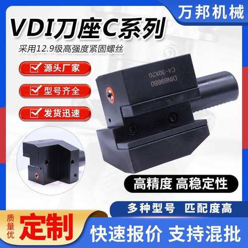 VDI径向刀座C1-20/30/40/50/60数控车刀座锯齿压紧块刀座锁紧块