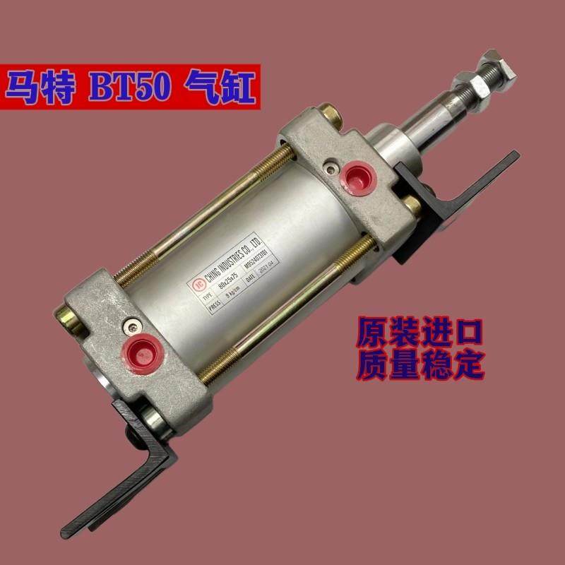 台湾原装MACO马特 马可BT50刀库气缸 YU-KU加工中心 CSLB80X25x75