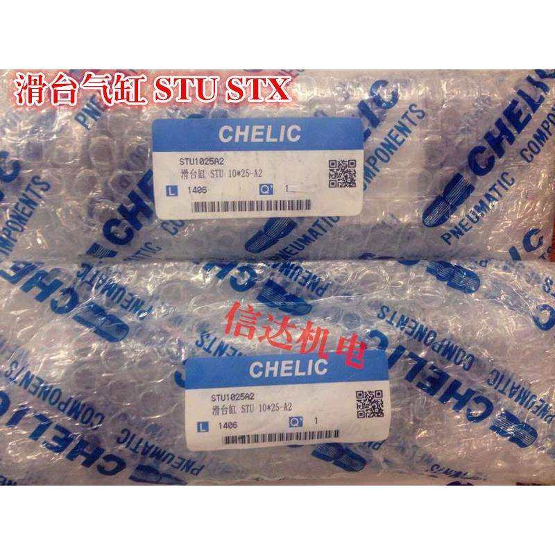 原装台湾气立可CHELIC STM STU STX双轴滑台气缸10 16 20 25
