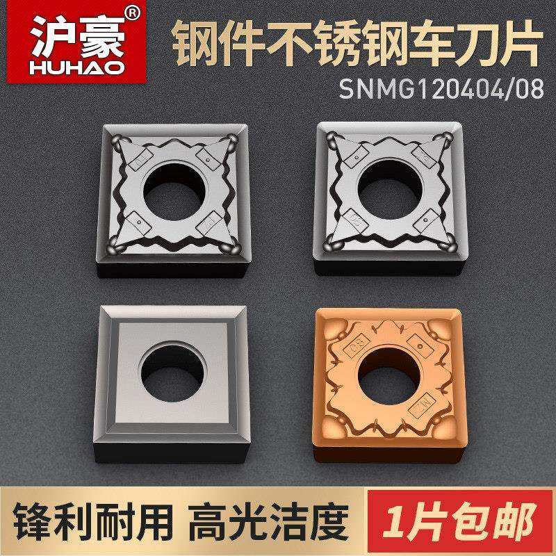 沪豪数控刀片车钢件不锈钢专用SNMG120408正方形刀粒开槽粗车刀片,农用物资,其他肥料,淘宝优惠券,粉丝福利购,淘宝优惠卷