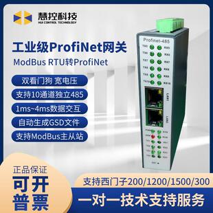 profinet转modbusRTU网关485转profinet模块pn转modbus协议无程式