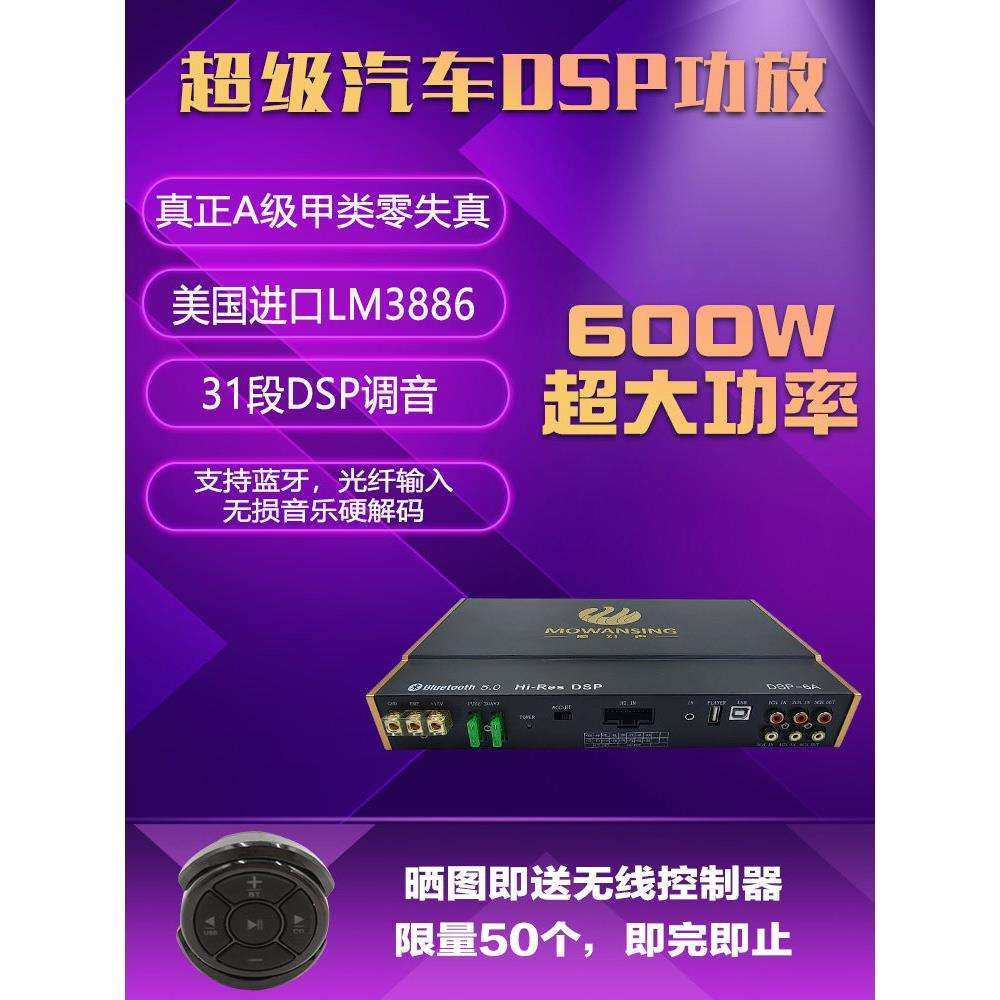 美国LM3886甲类汽车无损安装31段DSP声道大功率功放音响喇叭改装