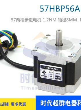 57HBP56AL4-TF8A两相步进电机1.2NM3A轴径8DM542DY-IS双出轴刹车