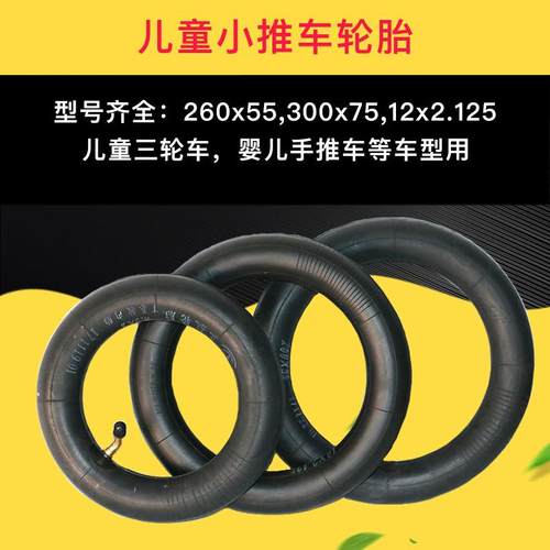婴儿推车儿童自行车轮胎260x55三轮四轮脚踏车内外胎300*75前后轮