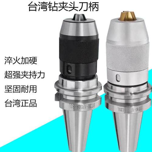 BT40BT50钻夹头刀柄APU13APU16三抓自锁紧一体式高精数控钻头夹