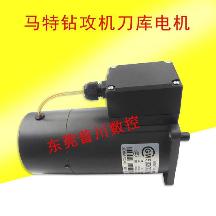 马特钻攻机电机 5IK90GX-YMT90W马可MACO夹臂式刀库电机伞形刀库,机械设备,其他机械设备,淘宝优惠券,粉丝福利购,淘宝优惠卷