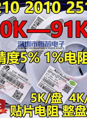1210 2010 2512贴片电阻10K 15K 20K 22K 30K 33K 47K 51K 68K75K