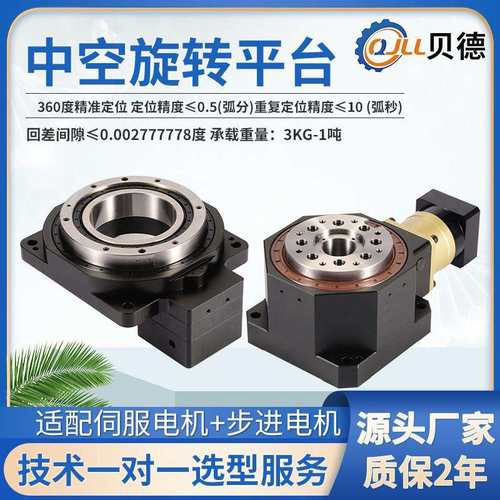 直角重载中空旋转平台 步进 伺服减速机小型分度盘精密电动旋转台