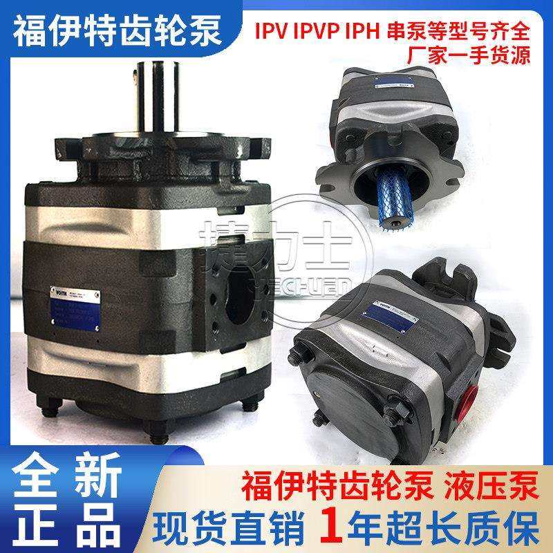 福伊特齿轮泵IPVP5/6/7-32/50/64/80/100/125/160-101替voith油泵